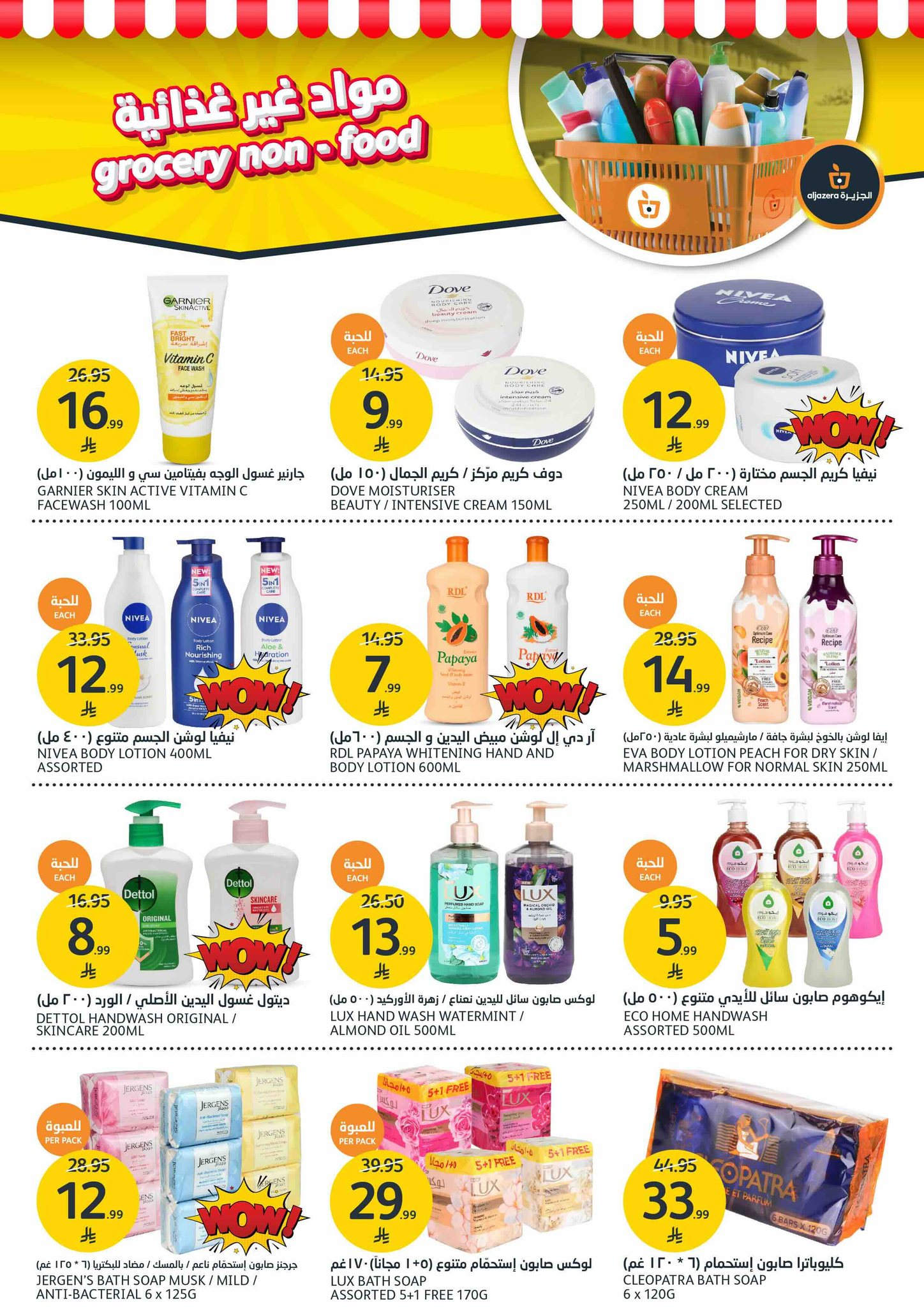 aljazera-markets offers from 2dec to 2dec 2025 عروض أسواق الجزيرة من 2 ديسمبر حتى 2 ديسمبر 2025 صفحة رقم 34